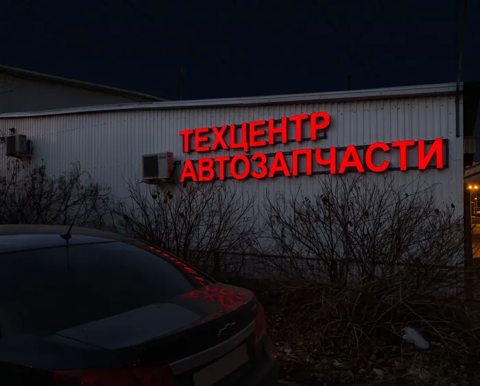 Вывеска для автосервиса