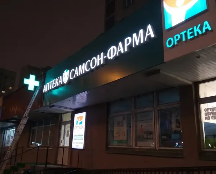Вывеска «Самсон фарма» — аптека и оптика, аптечный крест