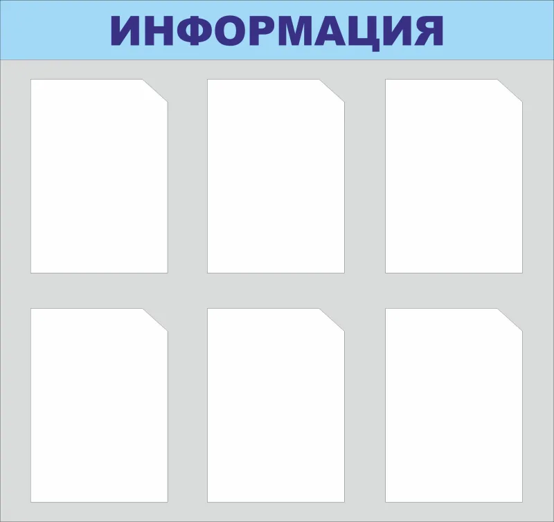 Информационный стенд на 6 карманов — схематичное обозначение