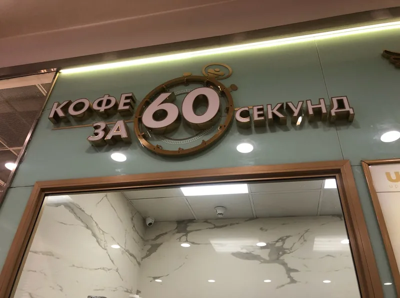 Стальные буквы — входная группа