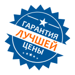 Лучшие цены